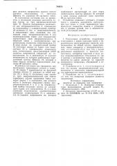 Токосъемное устройство (патент 769670)