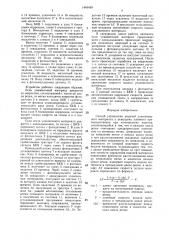Способ управления подачей длинномерного материала к режущему элементу (патент 1449499)