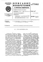 Упруго-центробежная муфта (патент 775462)
