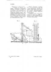 Конвейер для зерновых материалов (патент 69822)