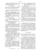 Устройство для измерения фазоамплитудных характеристик (патент 1401397)