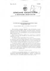 Устройство для устранения мертвого хода в винтовой паре (патент 89264)