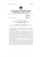 Патент ссср  156250 (патент 156250)