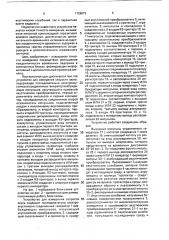Устройство для измерения скорости звука (патент 1728672)