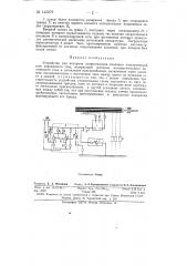 Устройство для контроля сопротивления изоляции (патент 145279)