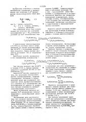 Способ получения @ , @ -дизамещенных нитрозогидразинов (патент 1113376)