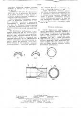 Способ формования трубопроводов в грунте (патент 625000)