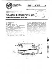 Исполнительный орган горного комбайна (патент 1100408)