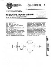 Устройство для контроля удельной электрической проводимости (патент 1018005)