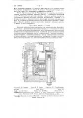 Ударный вибропрессовой механизм для пневматических формовочных машин (патент 129792)