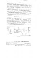Стабилизатор напряжения постоянного тока (патент 111255)
