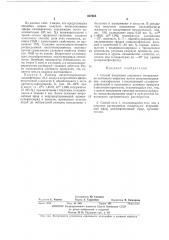 Способ получения анионного поверхностно-активного вещества (патент 427985)