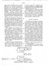 Устройство для межканального фазирования систем передачи данных (патент 646454)
