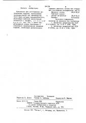 Композиция для изготовления выплавляемых моделей (патент 944736)