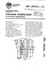 Дельта-кодер (патент 1541781)