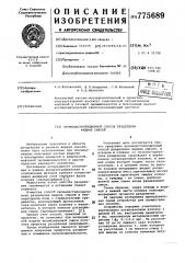 Хромадистилляционный способ разделения жидких смесей (патент 775689)