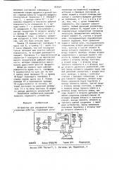 Устройство для управления очувствленным роботом (патент 954921)