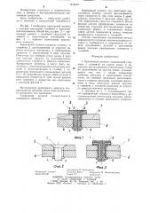 Крепежный элемент (патент 1278501)