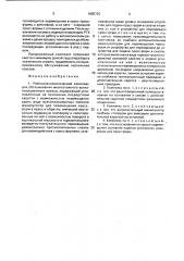 Робототехнологический комплекс для обслуживания многоэтажного вулканизационного пресса (патент 1685725)