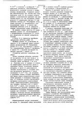 Устройство для зашивания тканой обшивки матраца (патент 1079712)