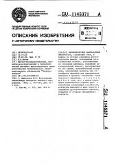 Высоковольтный маломасляный выключатель (патент 1145371)