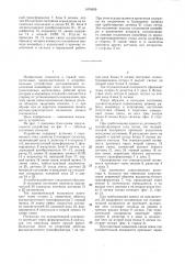 Устройство блокировки привода конвейера (патент 1474039)