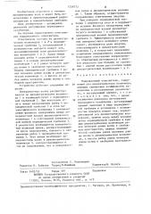 Направленный ответвитель (патент 1239772)