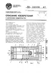 Устройство для высадки (патент 1323193)