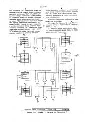 Пневматический дешифратор (патент 534757)