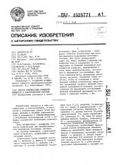 Способ компенсации обменной мощности в электрической системе (патент 1525771)