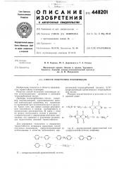 Способ получения полиимидов (патент 448201)