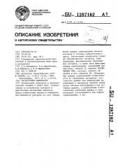 Сигнатурный анализатор (патент 1287162)