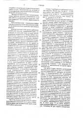 Щебнеочистительная машина (патент 1745128)