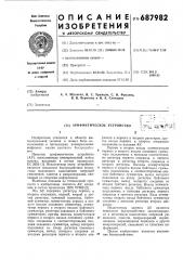 Арифметическое устройство (патент 687982)