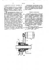 Устройство для отрезки трубчатых заготовок (патент 864355)