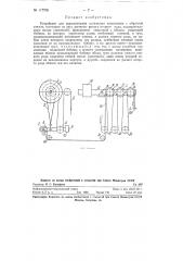 Устройство для выравнивания натяжения кинопленки с обратной связью (патент 117760)