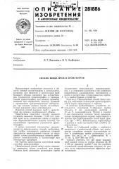 Способ ввода проб в хроматограф (патент 281886)