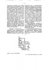 Устройство для санхронизирования генератора с сетью (патент 42625)