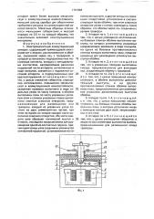 Электромагнитный коммутационный аппарат (патент 1791868)