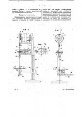 Видоизменение вертикального станка для притирки деталей (патент 16545)