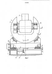 Опорно-поворотное устройство (патент 1672028)