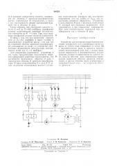 Устройство для контроля сопротивленияизоляции (патент 304523)