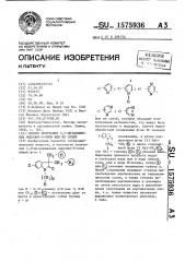 Способ получения 3,3-дизамещенных индолин-2-ионов или их солей (патент 1575936)