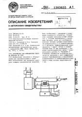 Устройство для определения выхода металла по току (патент 1303635)
