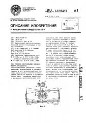 Рабочее оборудование одноковшового экскаватора (патент 1320341)