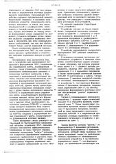 Устройство для однополярного импульсного форсирования электромеханических устройств (патент 674113)