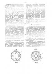 Теплообменная труба (патент 1352168)