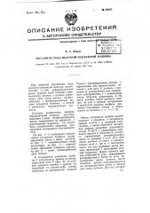 Регулятор хода шахтной подъемной машины (патент 68337)
