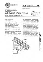 Способ разгрузки контура горной выработки от напряжений (патент 1469150)