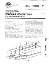 Устройство для исследования двигательной активности мышц и энергообмена у животных (патент 1493252)